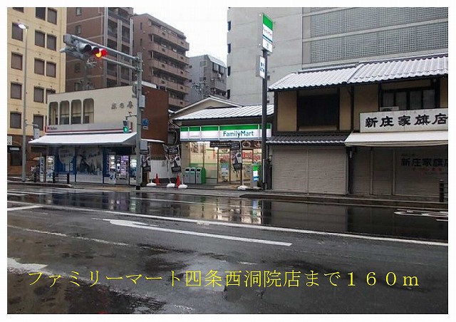 Convenience store. FamilyMart Shijo Nishinotoin store up (convenience store) 160m