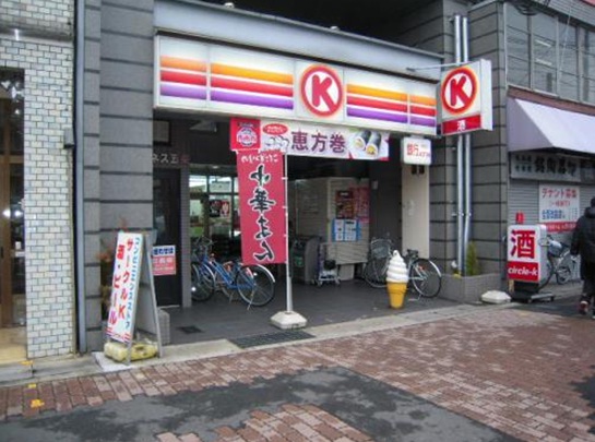 Convenience store. Circle K Keihan Gojo store up (convenience store) 310m