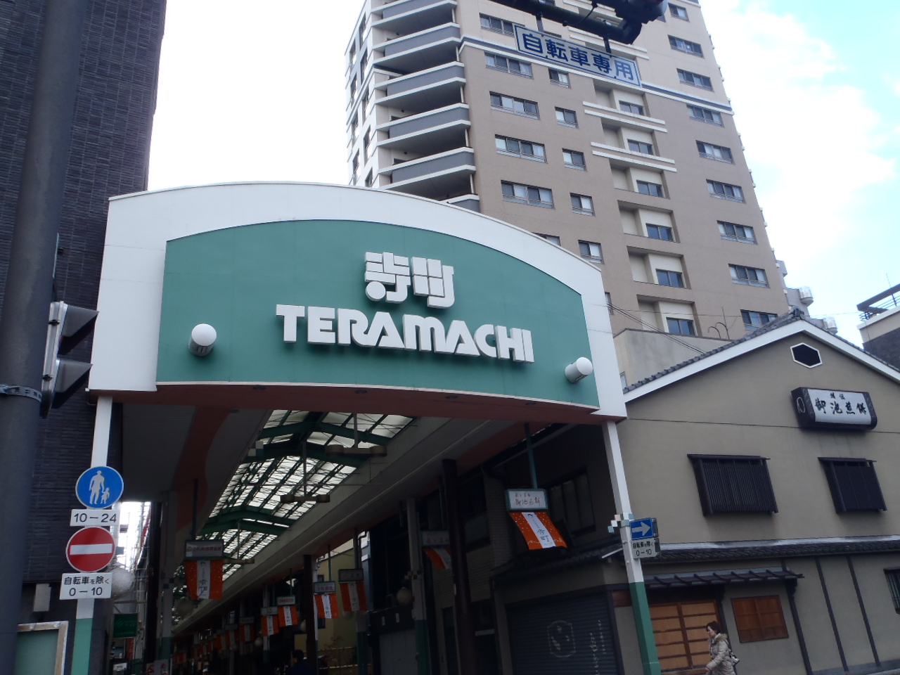 Shopping centre. 250m to Teramachi shopping street (shopping center)