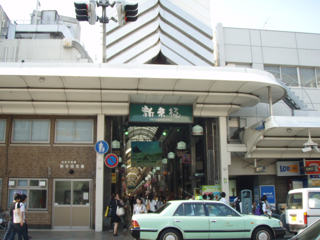 Shopping centre. Shinkyogoku until the (shopping center) 280m