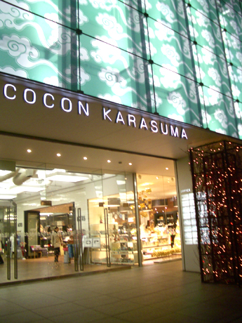 Shopping centre. COCON KARASUMA until the (shopping center) 593m