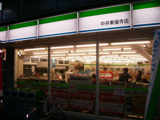 Convenience store. FamilyMart Nakai Tofukuji store up (convenience store) 667m