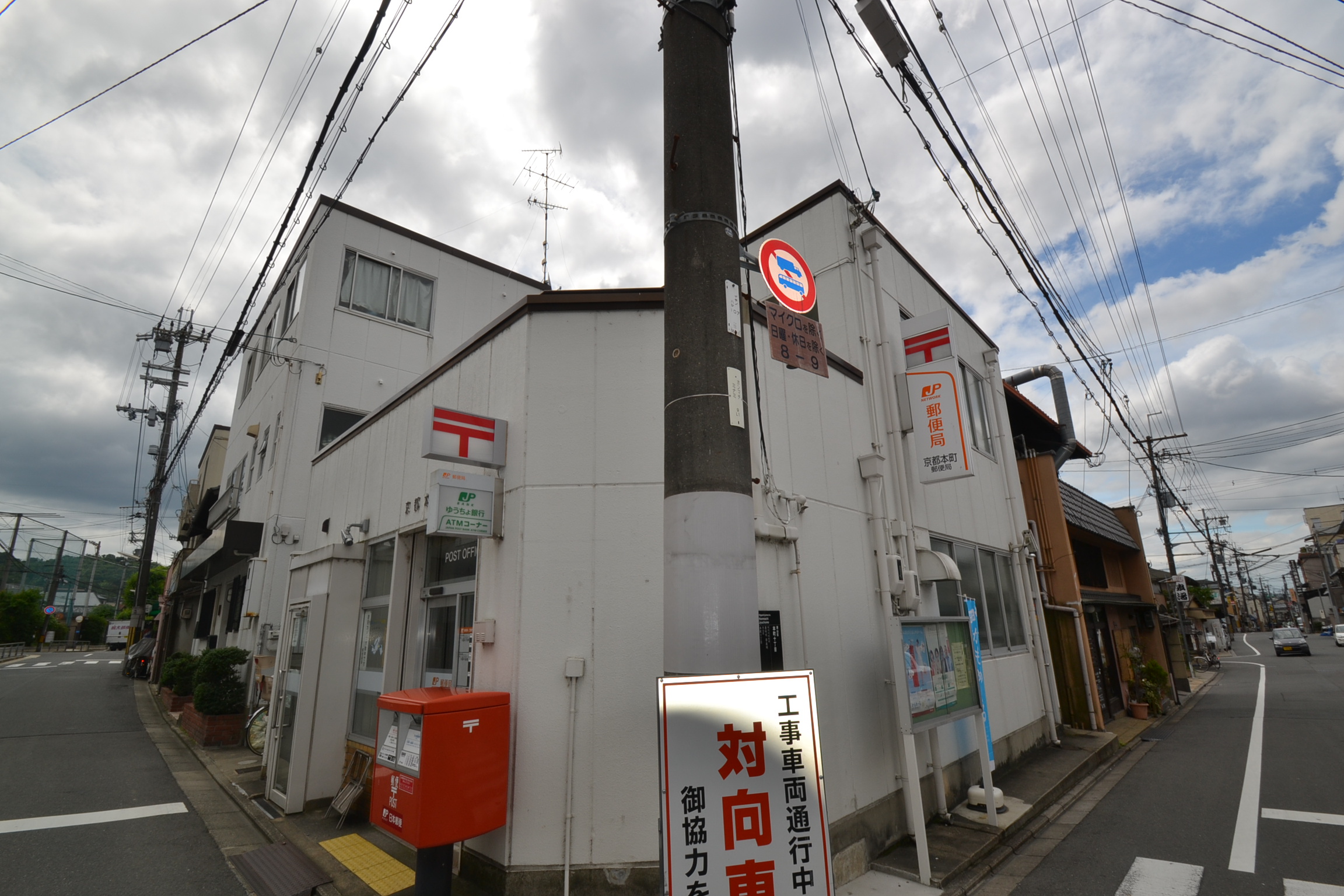 post office. Kyoto Hon 864m to the post office (post office)