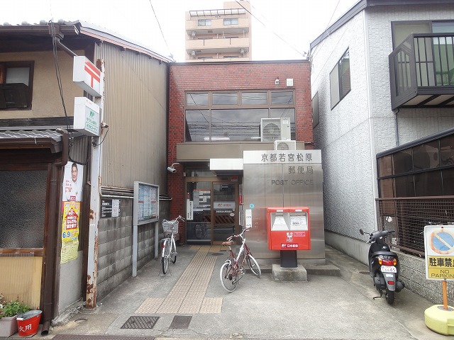 post office. 494m to Kyoto Wakamiya Matsubara post office (post office)