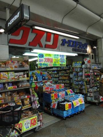 Dorakkusutoa. Pseudorabies drag Shijokawaramachi drugstores 340m to (drugstore)