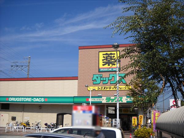 Drug store. 430m until the pharmacy Dax Matsumoto Gojo shop