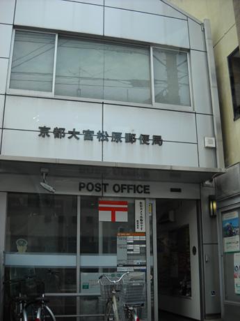 post office. 170m to Kyoto Omiya Matsubara post office