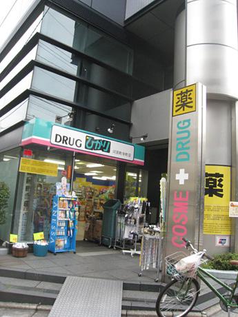 Drug store. Drugstore 630m to Hikari Kawaramachi Teramachi shop