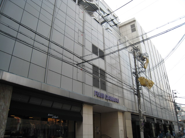 Shopping centre. Fujii Daimaru until the (shopping center) 417m