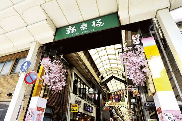 Surrounding environment. Shinkyogoku shopping street (14 mins ・ About 1050m)