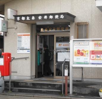 post office. 228m to Kyoto Uzumasa Yasui post office