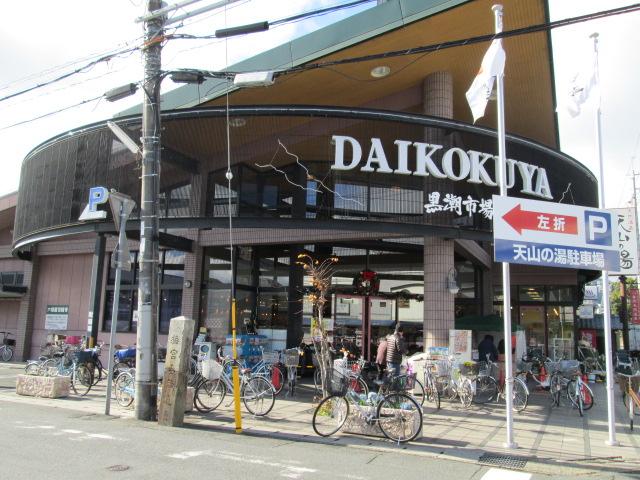 Supermarket. DAIKOKUYA Kuroshio market until Sagano shop 804m