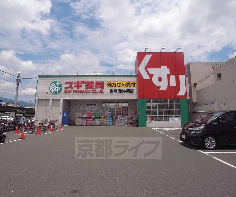 Dorakkusutoa. Cedar pharmacy Umezu shop 408m until (drugstore)
