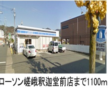 Convenience store. 1100m until Lawson Saga Shakado before the store (convenience store)