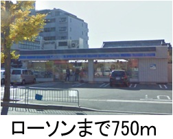 Convenience store. 750m until Lawson (convenience store)