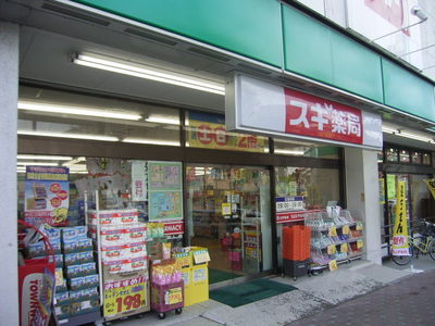 Dorakkusutoa. Cedar 900m until the pharmacy (drugstore)