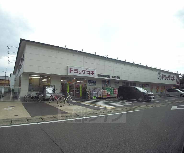 Dorakkusutoa. Cedar pharmacy Umezuminamihiro cho shop 389m until (drugstore)