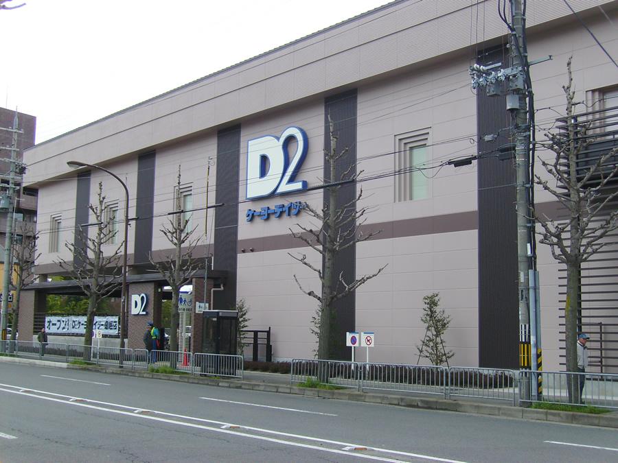 Home center. Keiyo Deitsu until Saga shop 705m