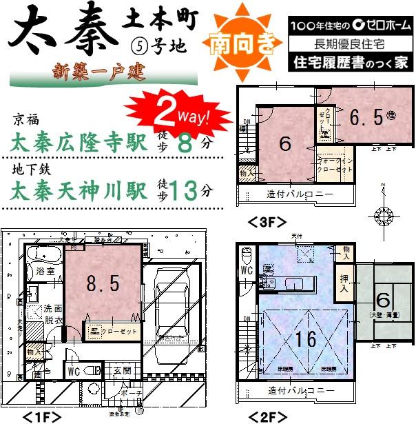 Floor plan. (No. 5 locations), Price 32,800,000 yen, 3LDK+S, Land area 79.67 sq m , Building area 112.14 sq m