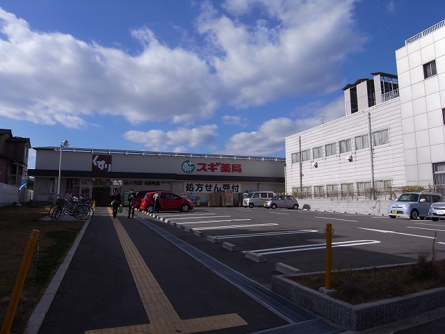 Dorakkusutoa. Cedar pharmacy Yamanouchi shop 382m until (drugstore)