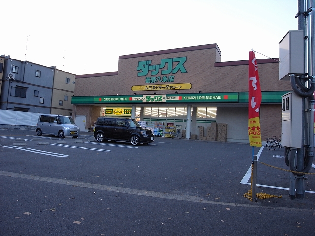 Dorakkusutoa. Dax Kadono Hachijo shop 437m until (drugstore)