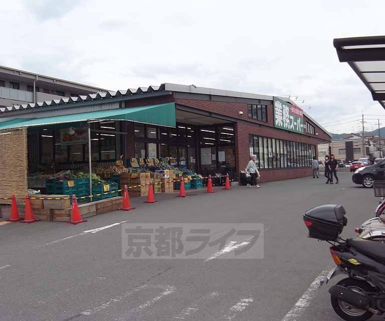 Supermarket. 363m to business super Uzumasa store (Super)
