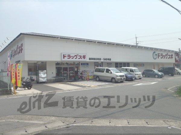 Dorakkusutoa. Drag cedar Umezuminamihiro cho shop 380m until (drugstore)