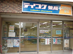 Dorakkusutoa. Teikoku pharmacy Saiin shop 115m until (drugstore)