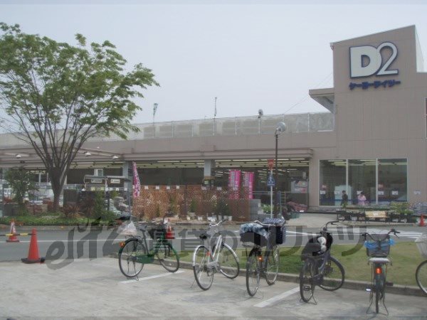 Home center. Keiyo Deitsu Shichijo store (hardware store) to 200m