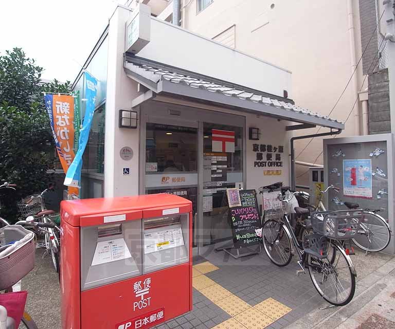 post office. 451m to Kyoto KatsurakeHara post office (post office)