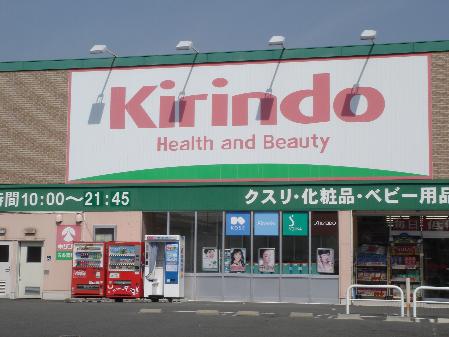 Dorakkusutoa. Kirindo Gojo Kadono shop 425m until (drugstore)