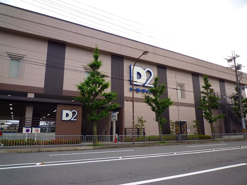 Home center. Keiyo 250m until Deitsu (hardware store)