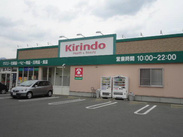 Drug store. Kirindo Shinmaruta the town to the store 3160m