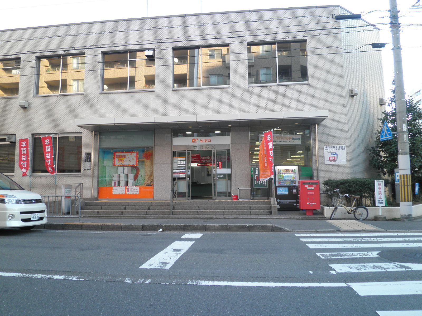 post office. Ukyo 682m until the post office (post office)