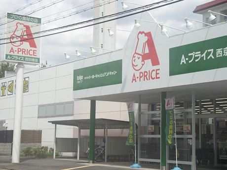 Supermarket. A- 300m until the price Nishikyogoku shop