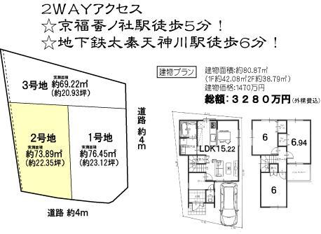 Compartment view + building plan example. Building Price: 14.7 million yen building area: 80.87 sq m