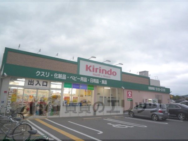 Dorakkusutoa. Kirindo Shinmaruta cho shop 1580m until (drugstore)