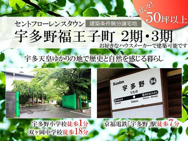 Utanofukuoji cho ☆ Last two-compartment [Mu building conditions] You can architecture in your favorite House manufacturer ☆. Utanofukuoji cho ☆ Last two-compartment