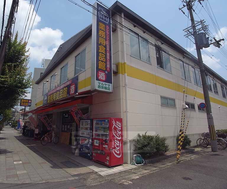 Supermarket. 100m to commercial food museum Maruyama Nishikyogoku store (Super)