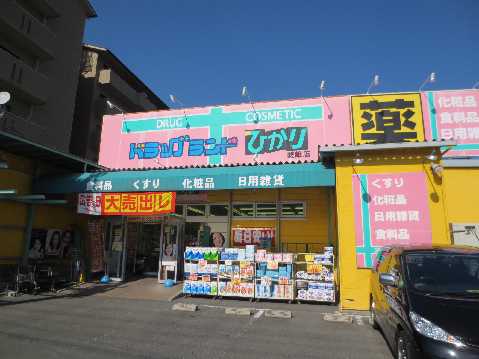 Dorakkusutoa. Drag land Hikari Saga shop 741m until (drugstore)