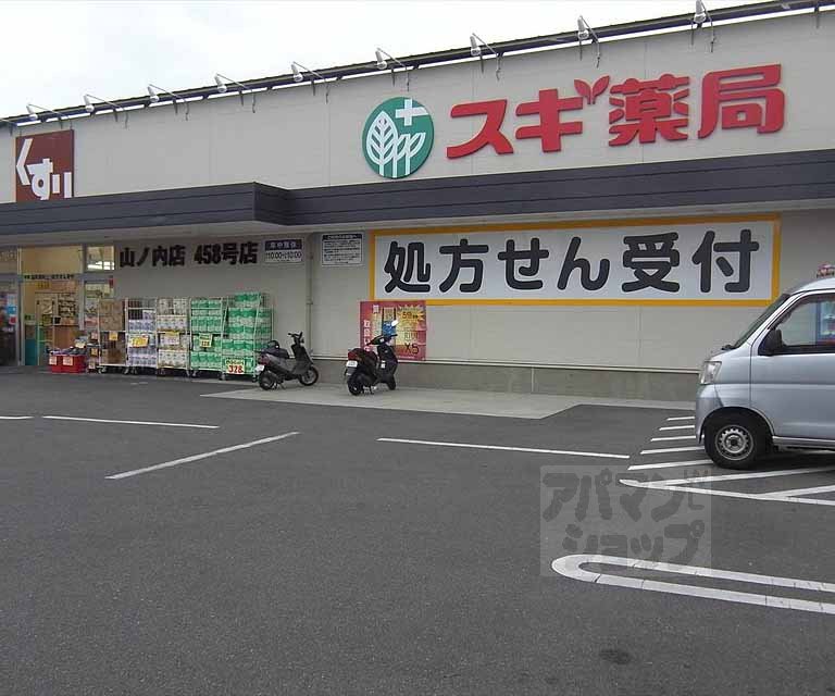 Dorakkusutoa. Cedar pharmacy Yamanouchi shop 450m until (drugstore)