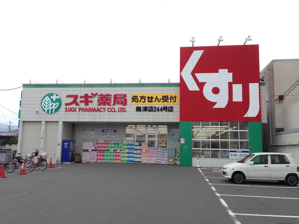 Drug store. Cedar pharmacy Umezu shop Up to 960m walk 12 minutes