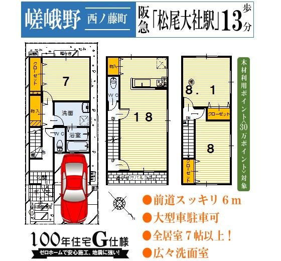 29,800,000 yen, 3LDK, Land area 70.25 sq m , Building area 106.12 sq m 100 years housing G specification