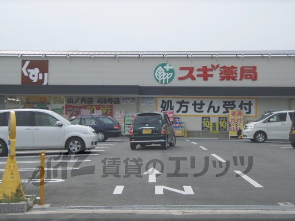 Dorakkusutoa. Cedar pharmacy Yamanouchi shop 280m until (drugstore)