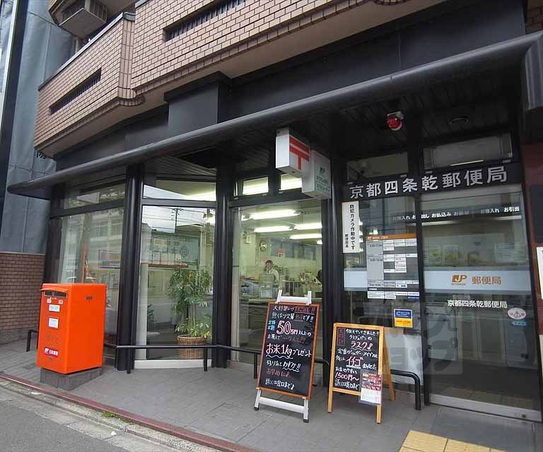 post office. 150m to Kyoto Shijo dry post office (post office)