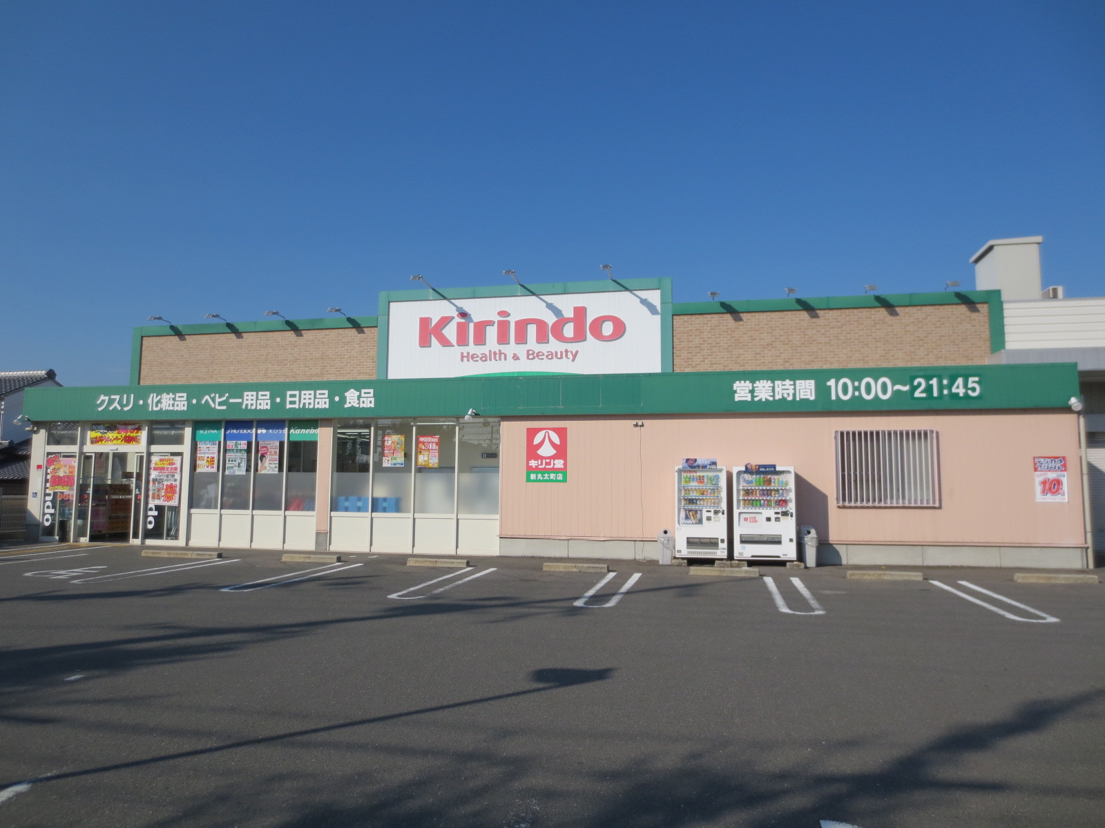 Dorakkusutoa. Kirindo Shinmaruta cho shop 315m until (drugstore)