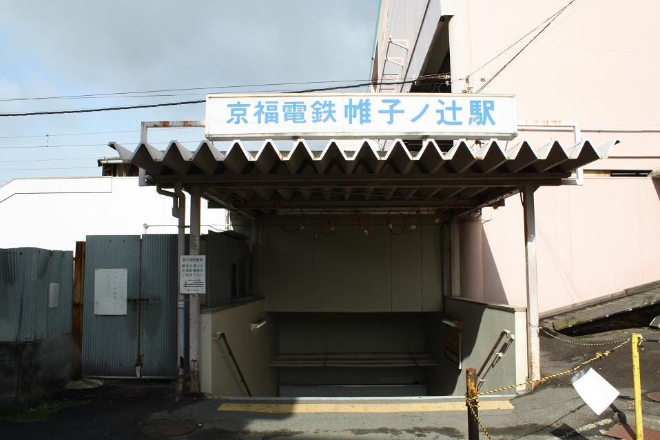 station. Keifuku Railway light hemp garment Roh until Tsuji Station 1m