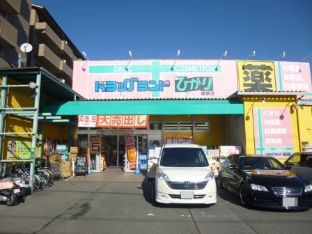 Drug store. Drag land Hikari Saga to the store 246m