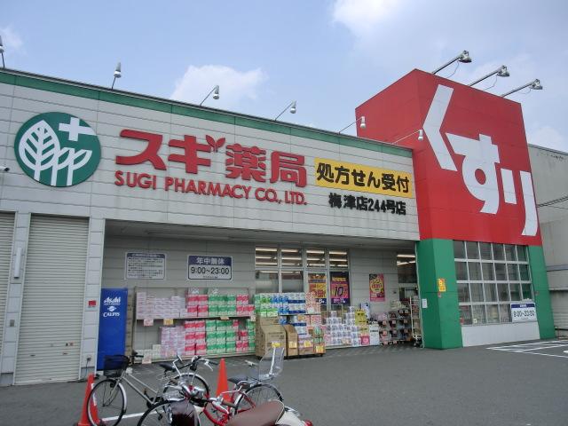 Drug store. 1080m until cedar pharmacy Umezu shop