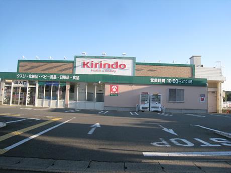 Drug store. Kirindo Shinmaruta the town to the store 1100m